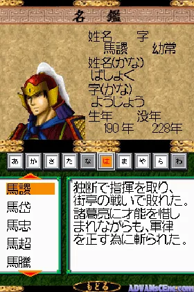 Rekishi Adventure - Quiz Sangokushi Tsuu DS (Japan) screen shot game playing